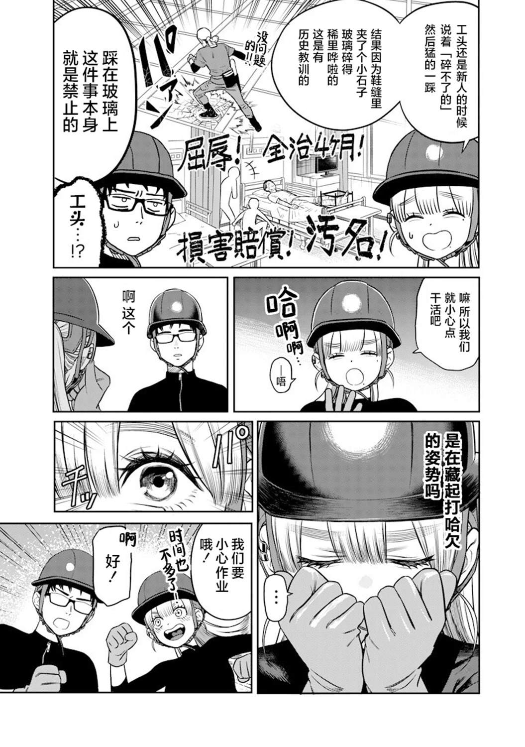 高处的鹰见小姐 第3话 第15页