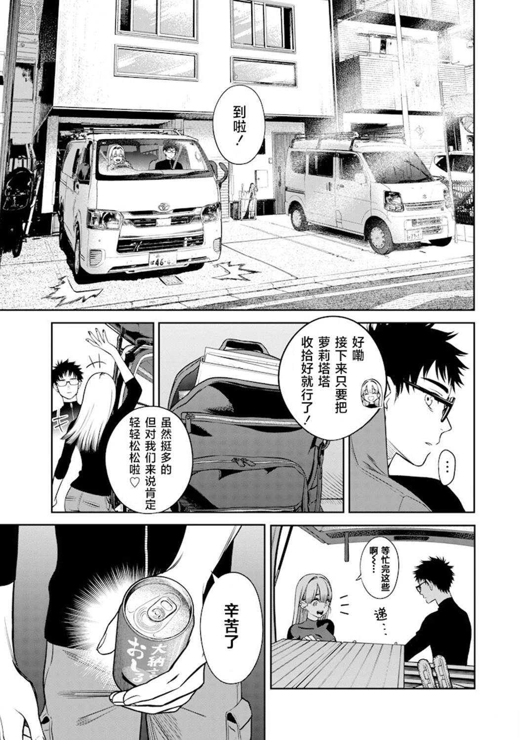 高处的鹰见小姐 第3话 第23页