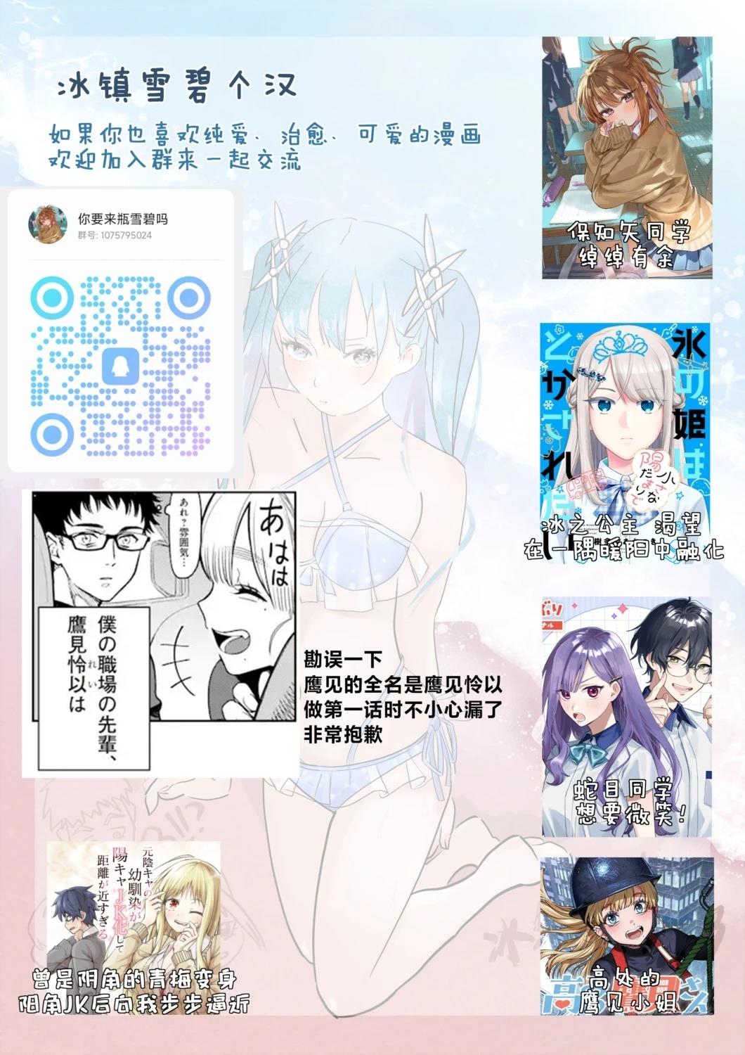 高处的鹰见小姐 第3话 第30页