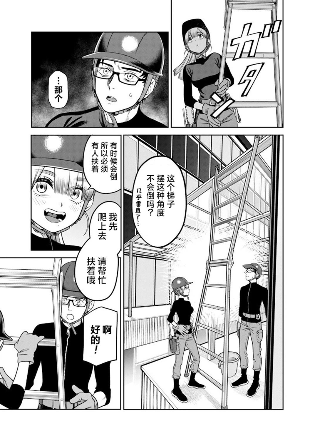 高处的鹰见小姐 第3话 第5页