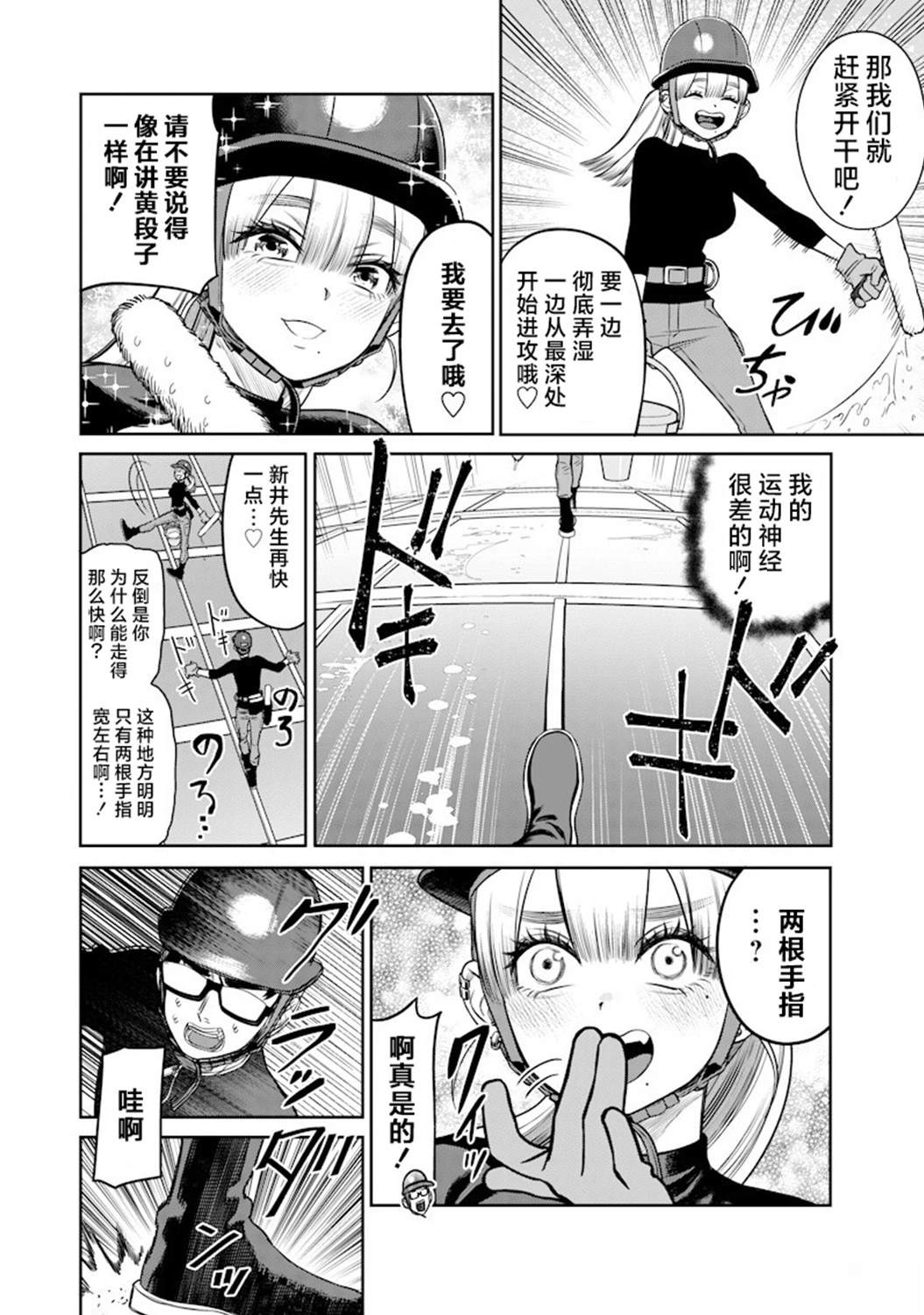 高处的鹰见小姐 第3话 第10页