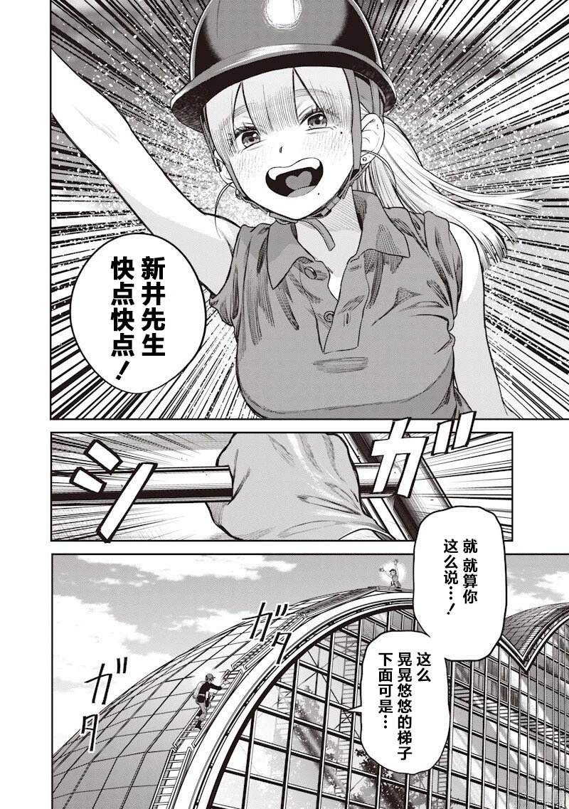 高处的鹰见小姐 第4话 第2页