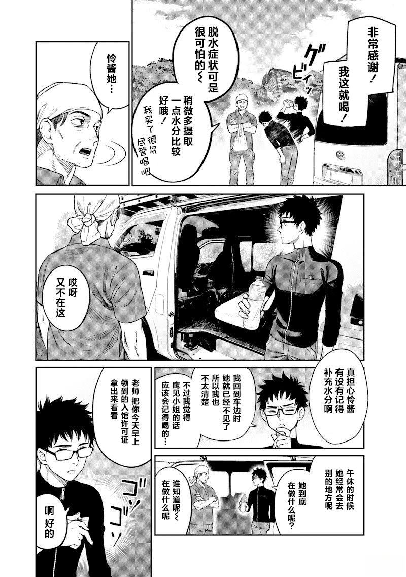 高处的鹰见小姐 第4话 第17页