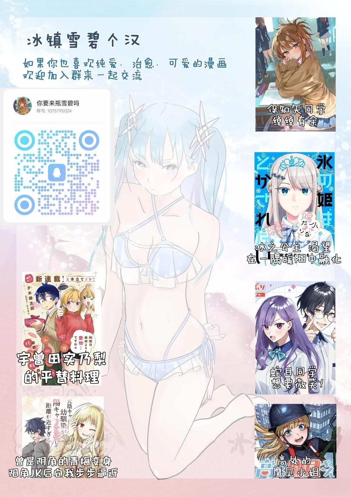 高处的鹰见小姐 第4话 第31页