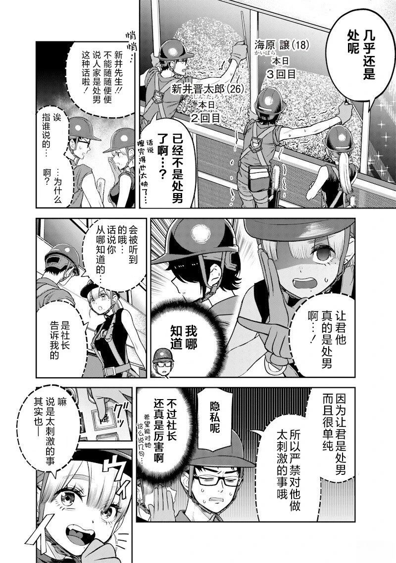 高处的鹰见小姐 第5话 第4页