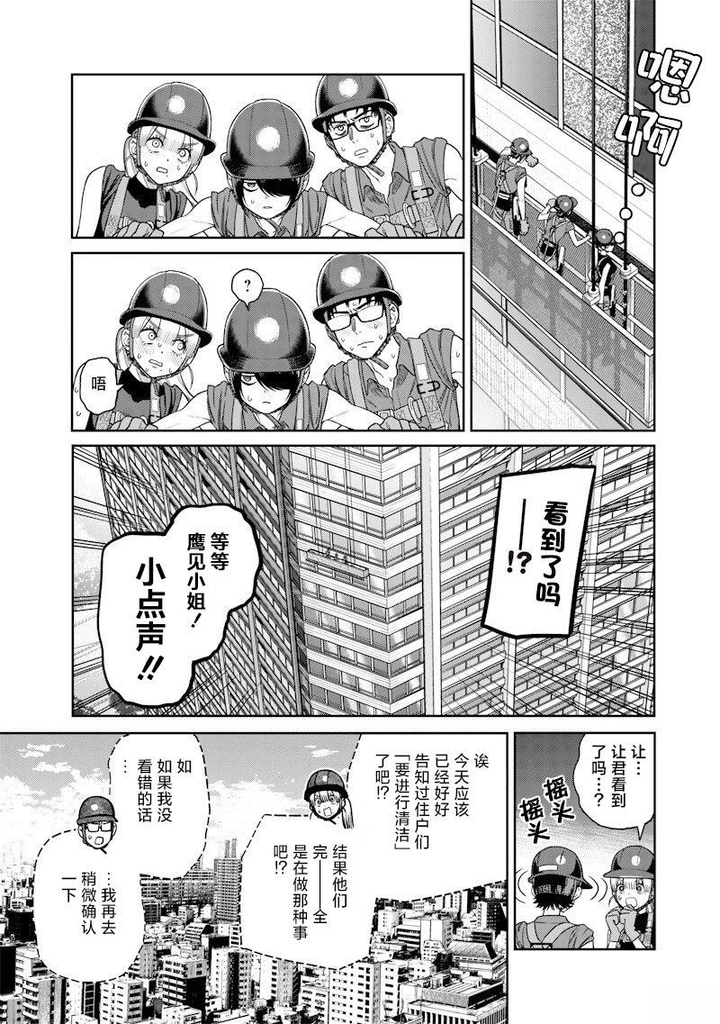 高处的鹰见小姐 第5话 第7页