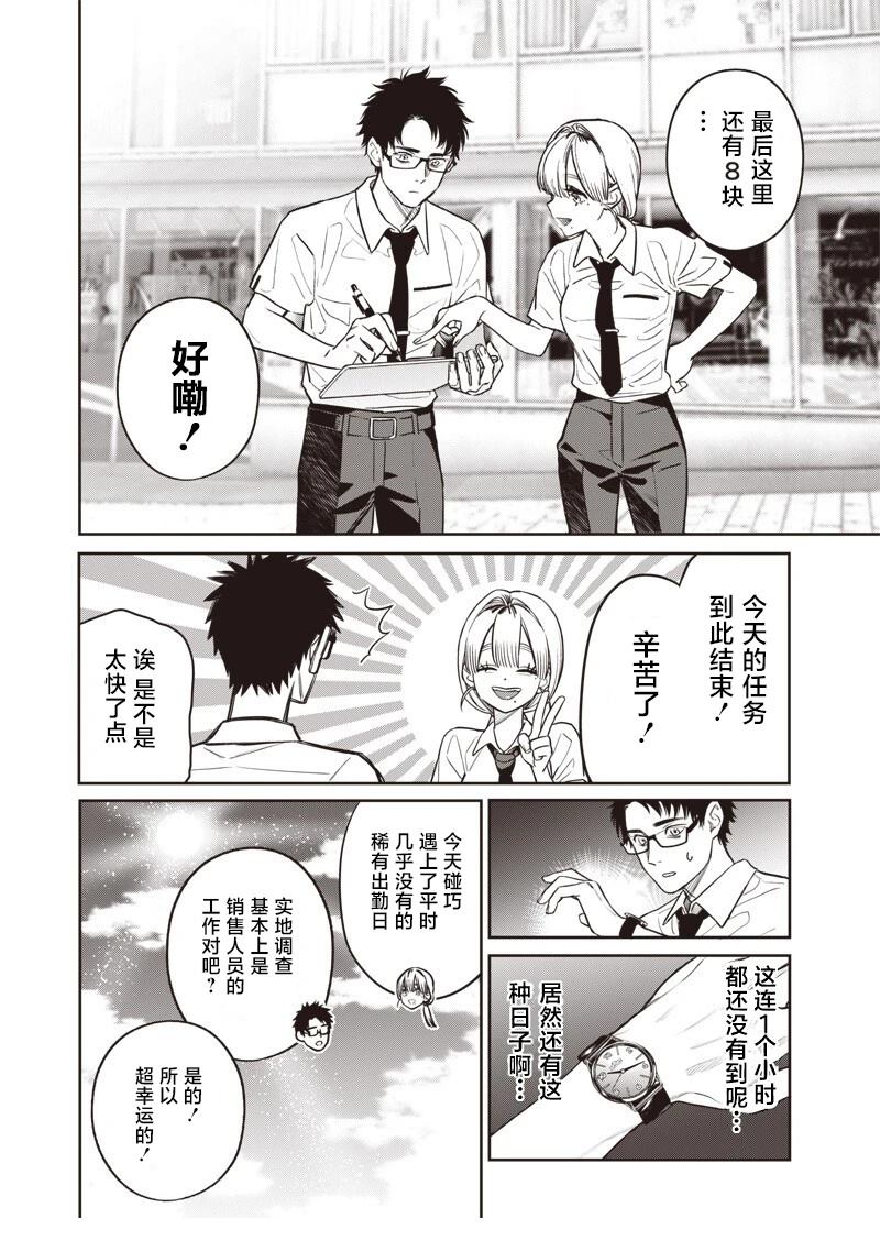 高处的鹰见小姐 第6话 第14页