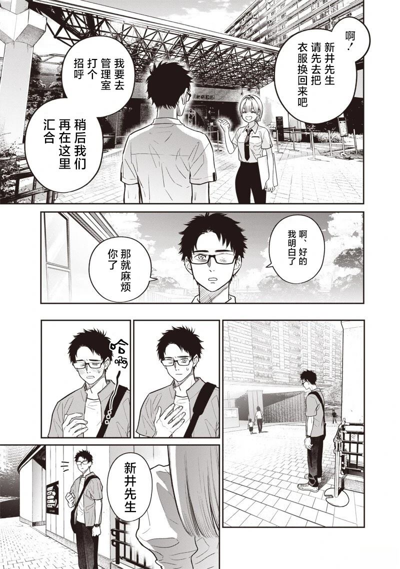 高处的鹰见小姐 第6话 第15页