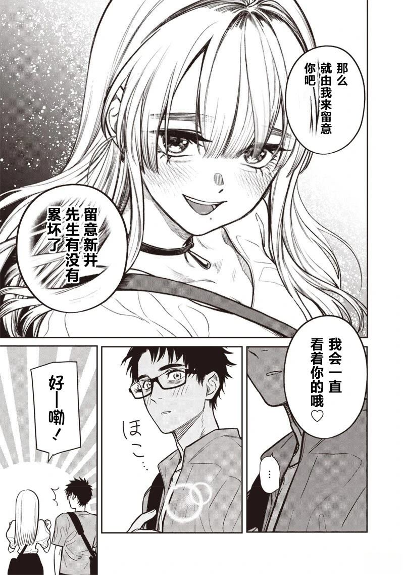 高处的鹰见小姐 第7话 第15页