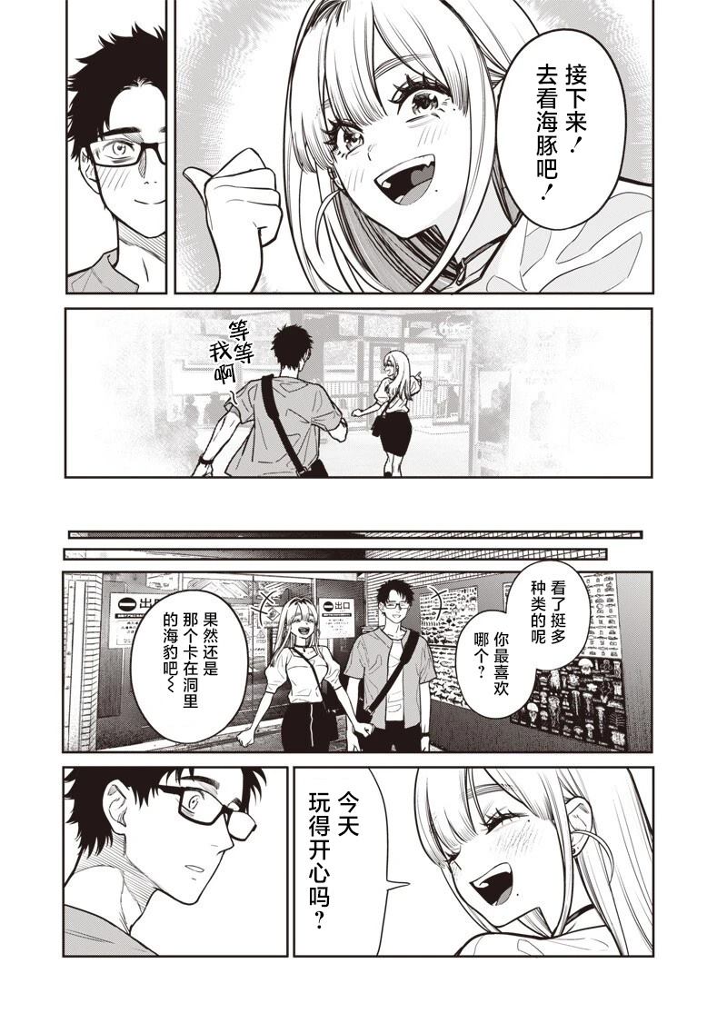高处的鹰见小姐 第7话 第16页