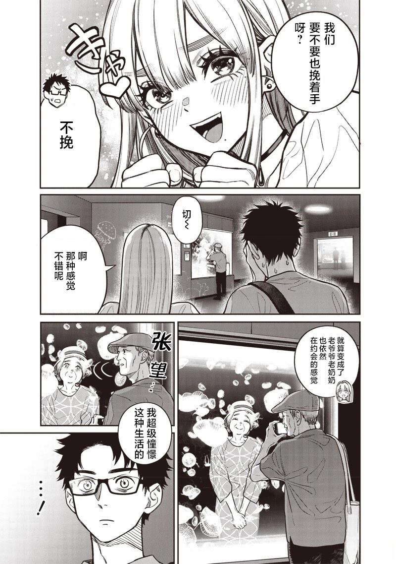 高处的鹰见小姐 第7话 第7页
