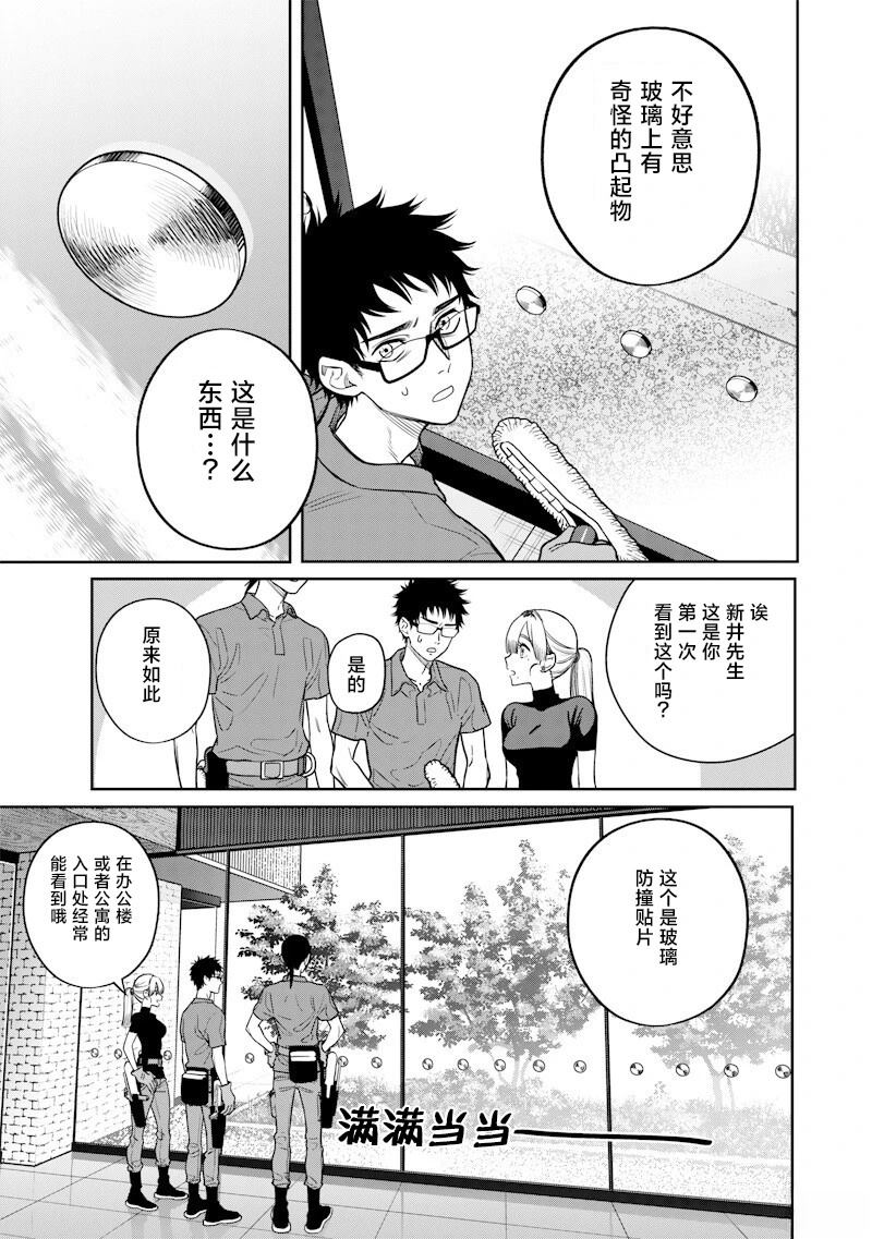 高处的鹰见小姐 第8话 第11页