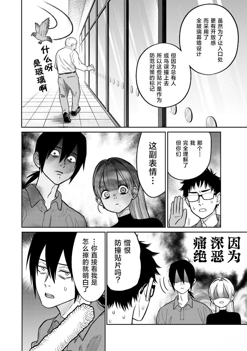 高处的鹰见小姐 第8话 第12页