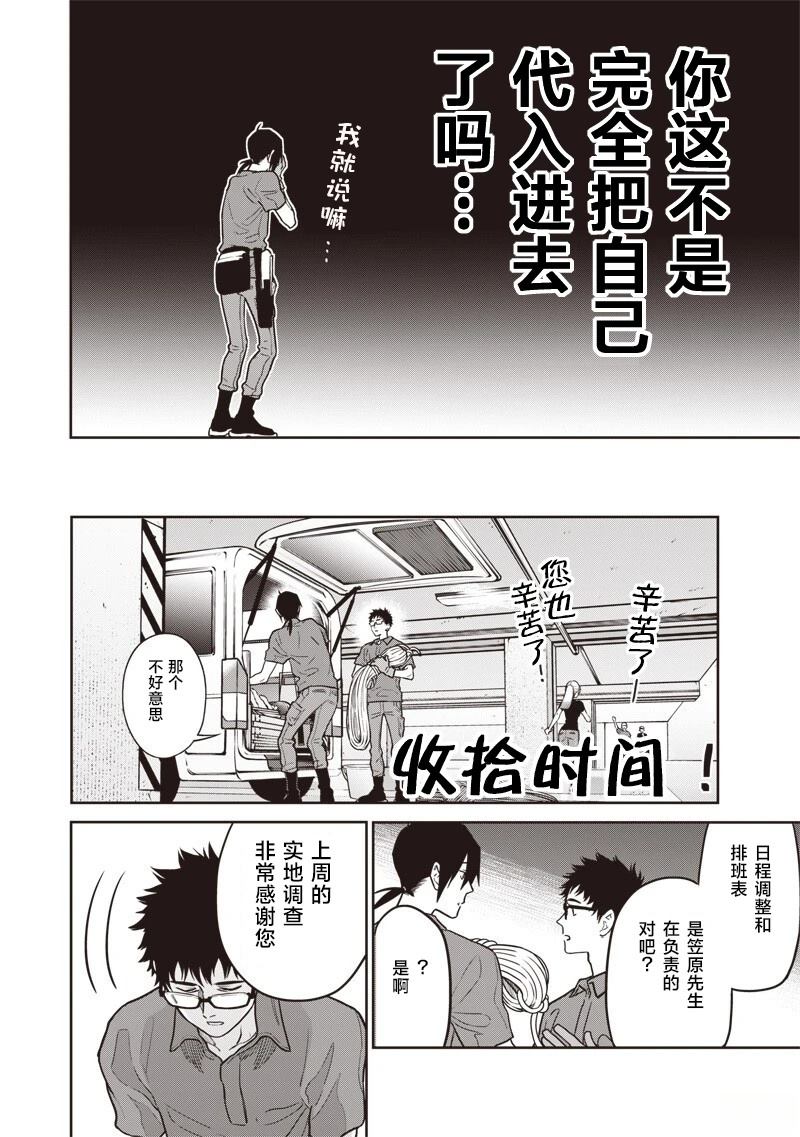 高处的鹰见小姐 第8话 第16页