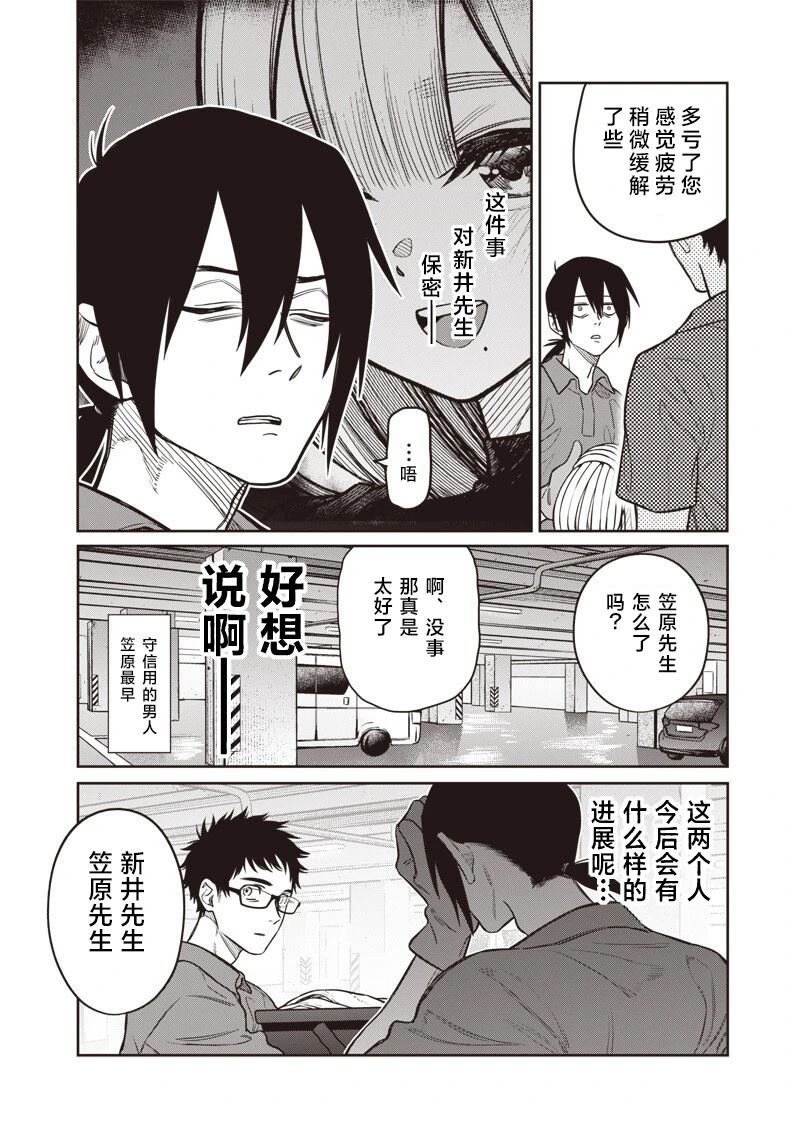 高处的鹰见小姐 第8话 第17页
