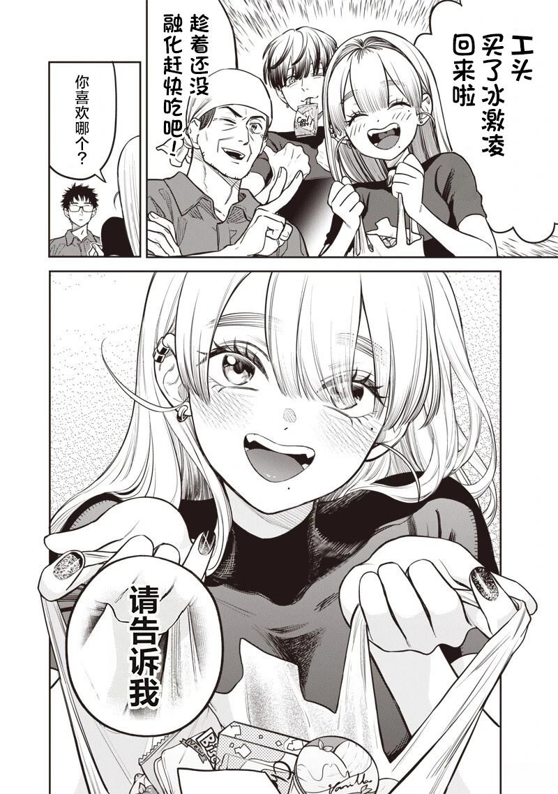 高处的鹰见小姐 第8话 第18页