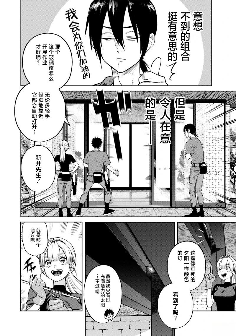 高处的鹰见小姐 第8话 第6页