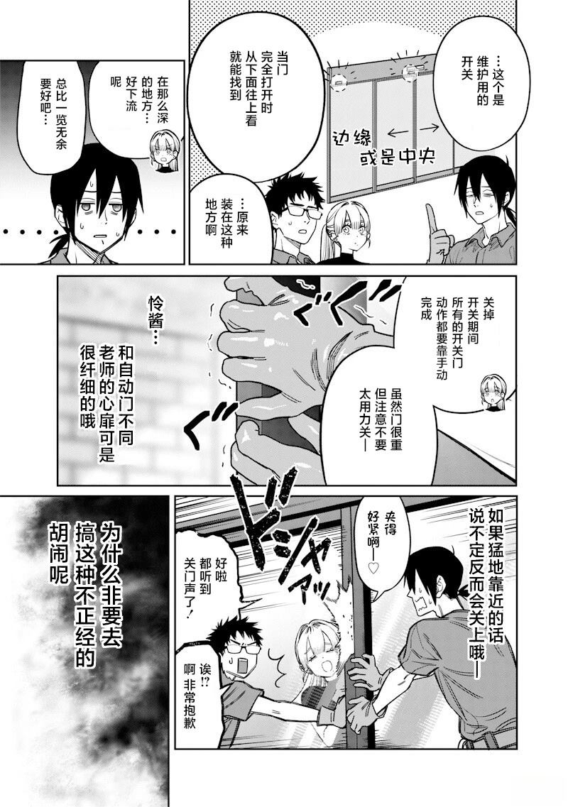 高处的鹰见小姐 第8话 第9页