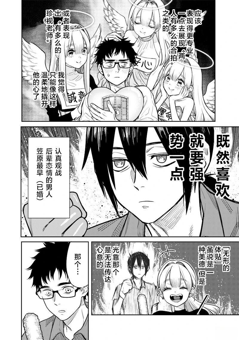 高处的鹰见小姐 第8话 第10页