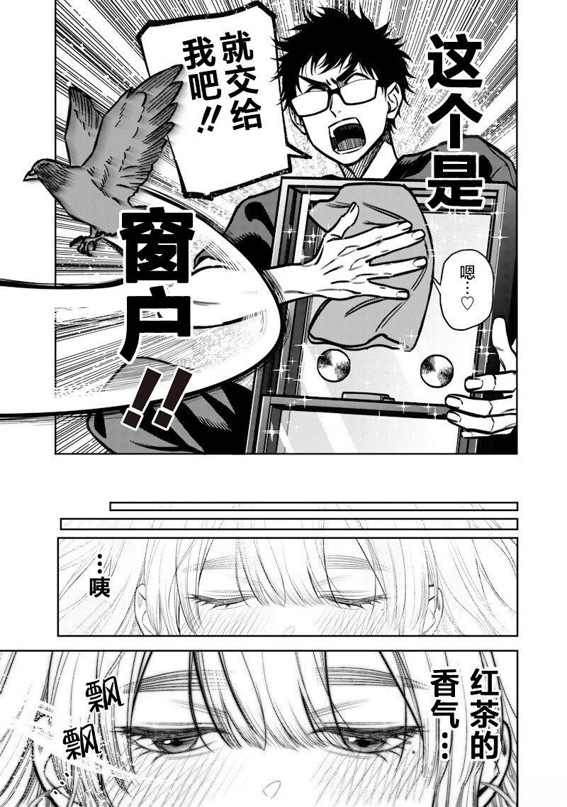 高处的鹰见小姐 第10话 第11页