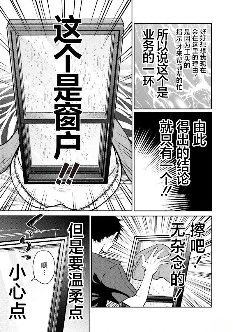 高处的鹰见小姐 第10话 第9页