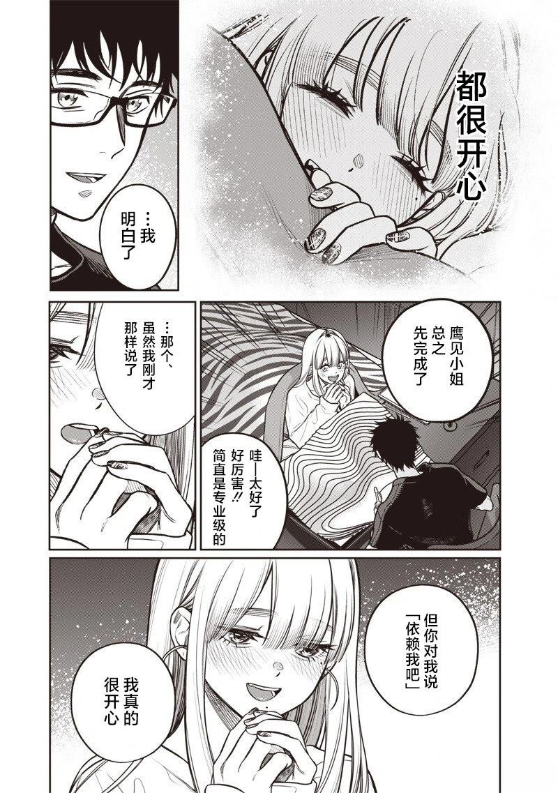 高处的鹰见小姐 第11话 第12页