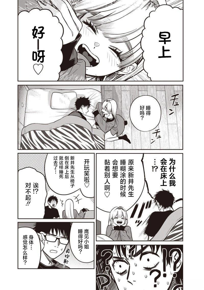 高处的鹰见小姐 第11话 第14页