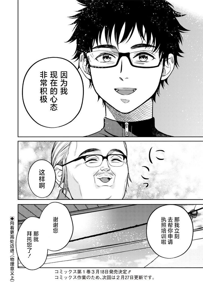 高处的鹰见小姐 第11话 第18页