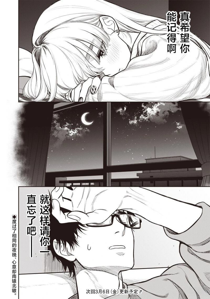 高处的鹰见小姐 第12话 第18页