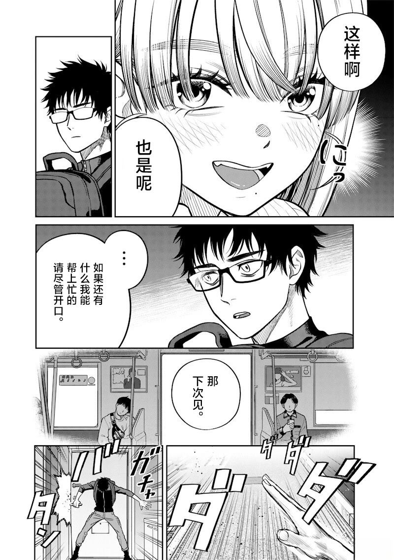 高处的鹰见小姐 第12话 第8页
