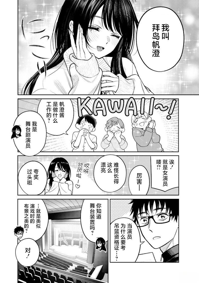 高处的鹰见小姐 第13话 第7页