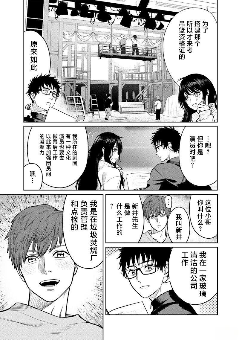 高处的鹰见小姐 第13话 第8页