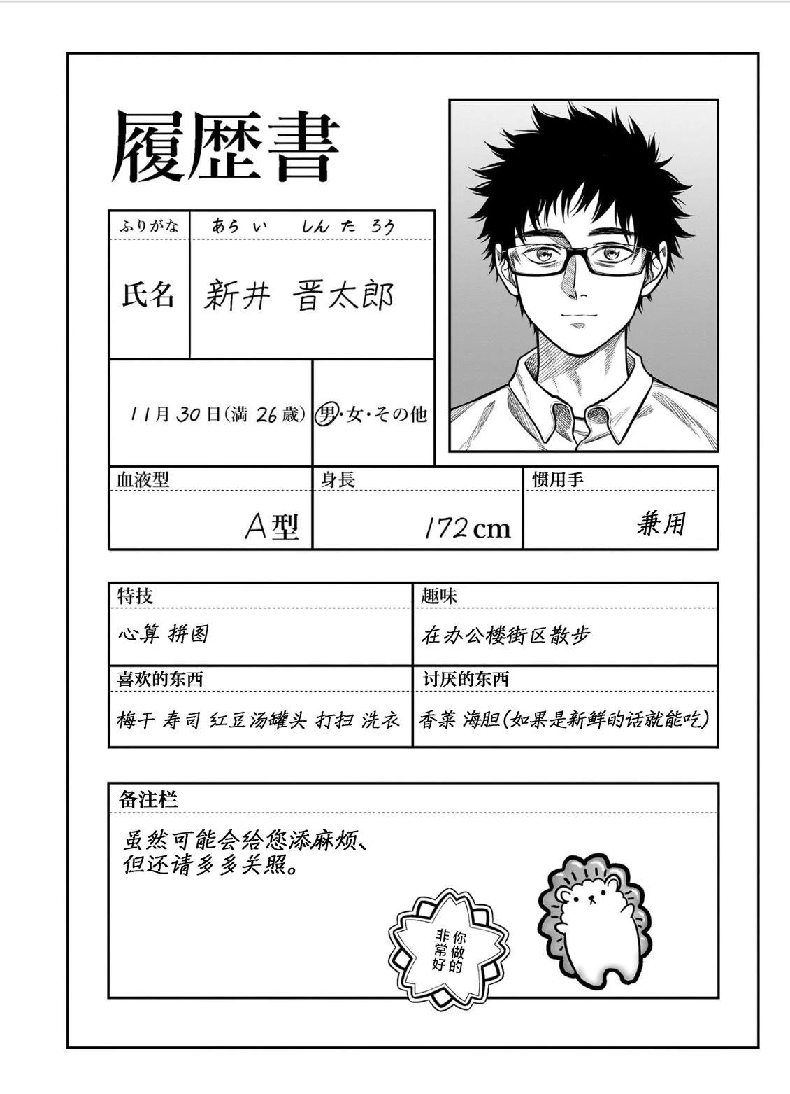 高处的鹰见小姐 01卷附录 第1页