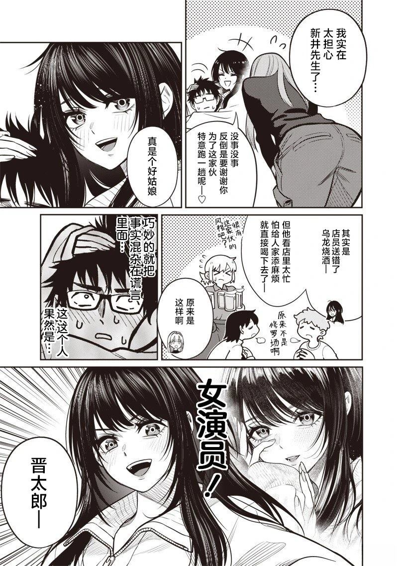 高处的鹰见小姐 第15话 第13页