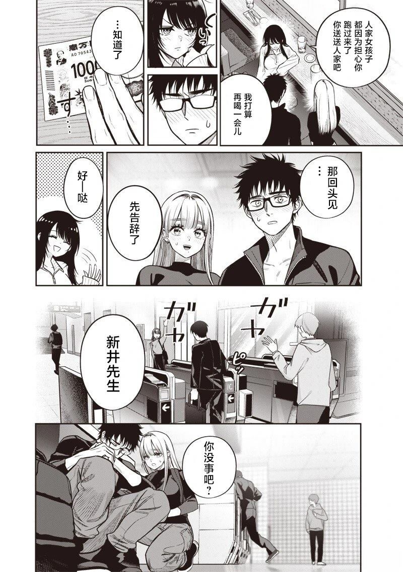高处的鹰见小姐 第15话 第14页