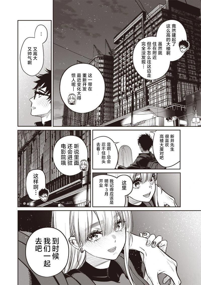 高处的鹰见小姐 第15话 第18页