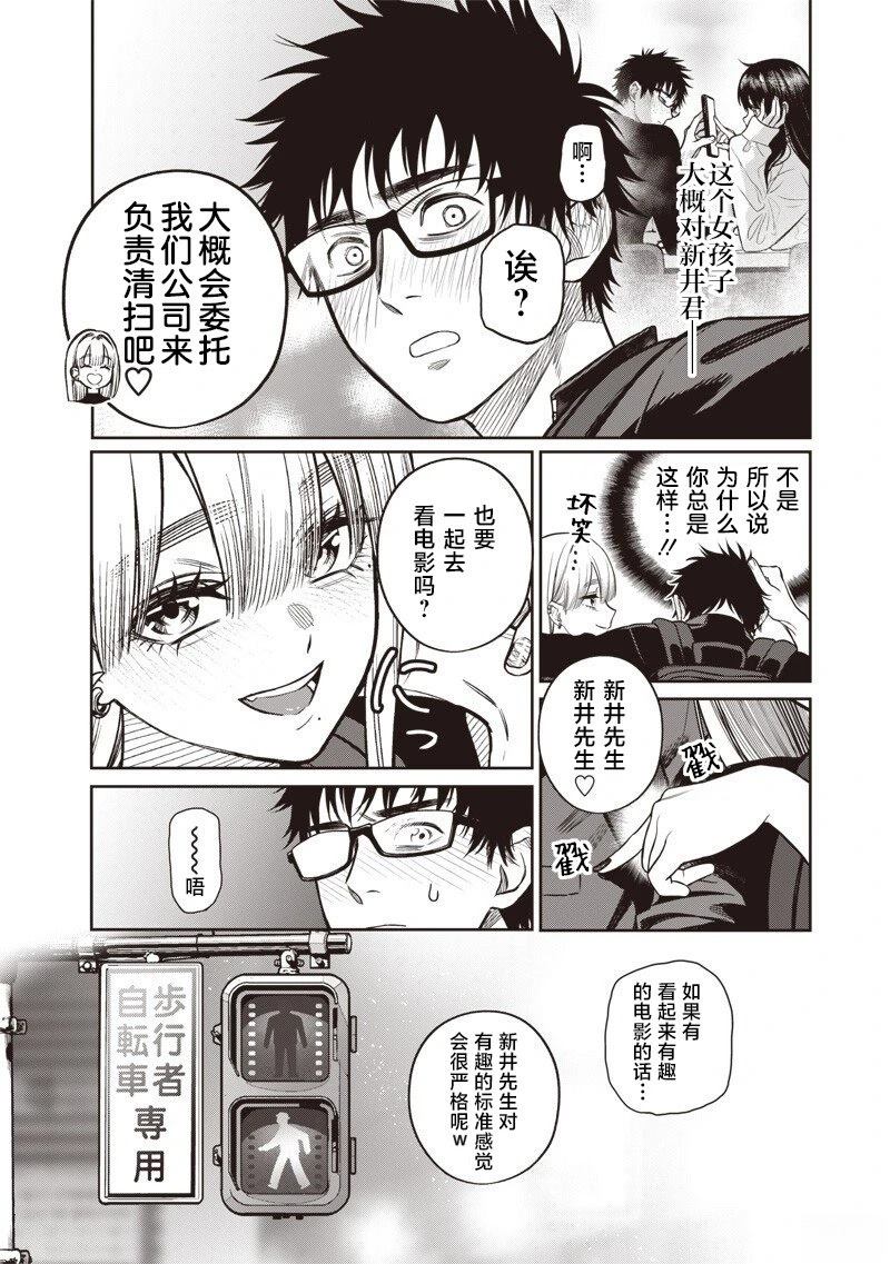 高处的鹰见小姐 第15话 第19页