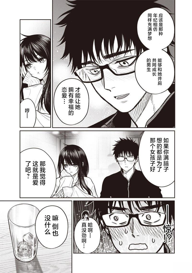 高处的鹰见小姐 第15话 第3页