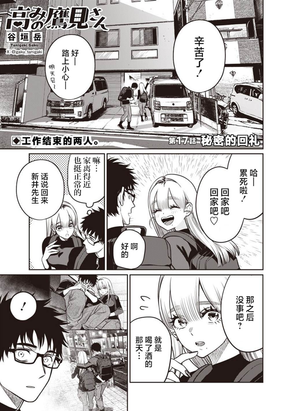 高处的鹰见小姐 第17话 第1页