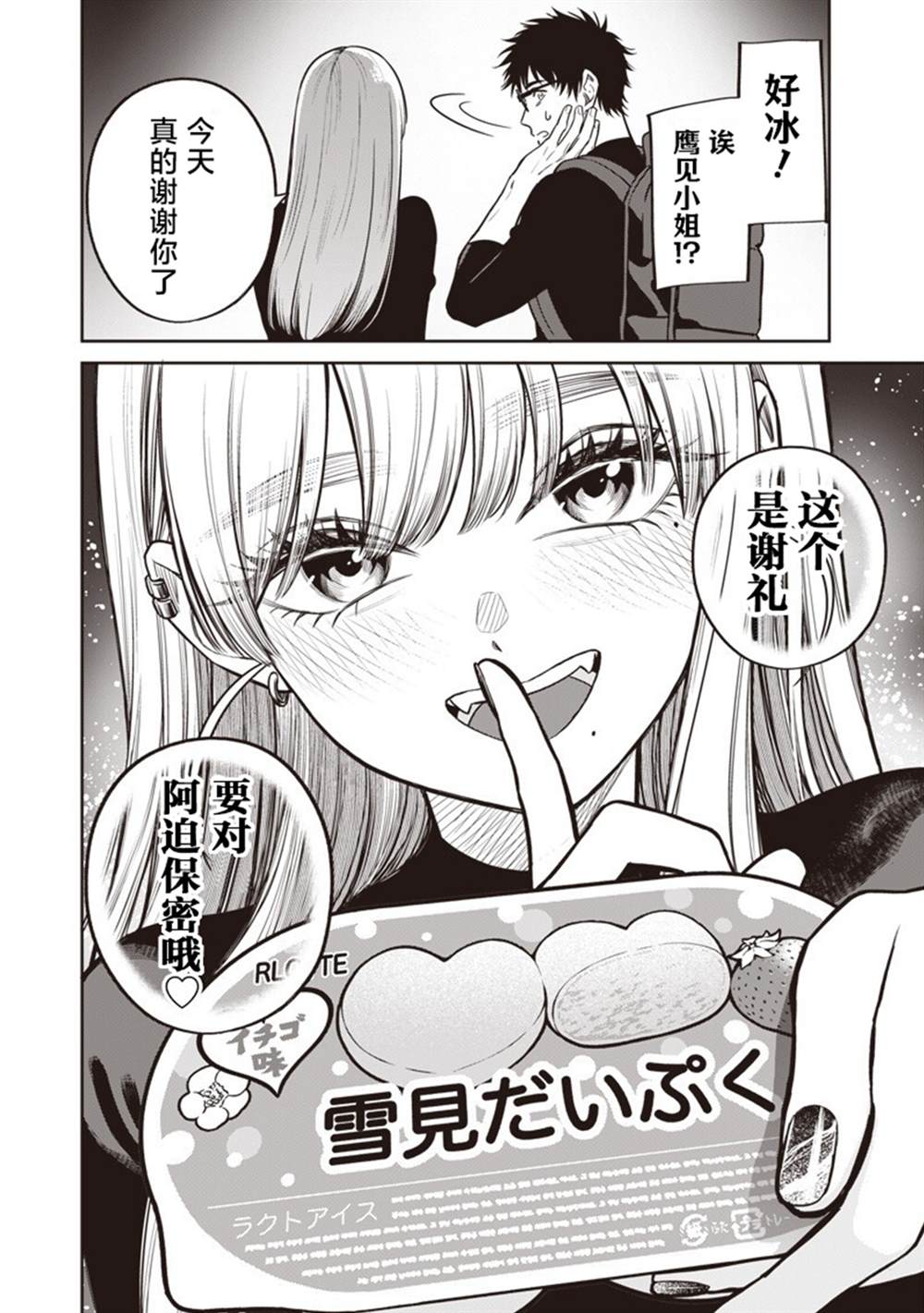 高处的鹰见小姐 第17话 第18页