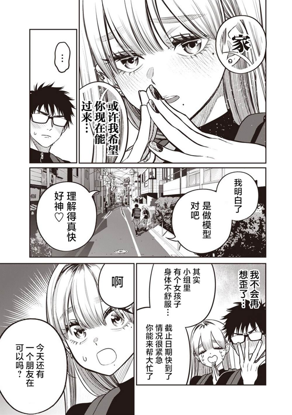 高处的鹰见小姐 第17话 第3页