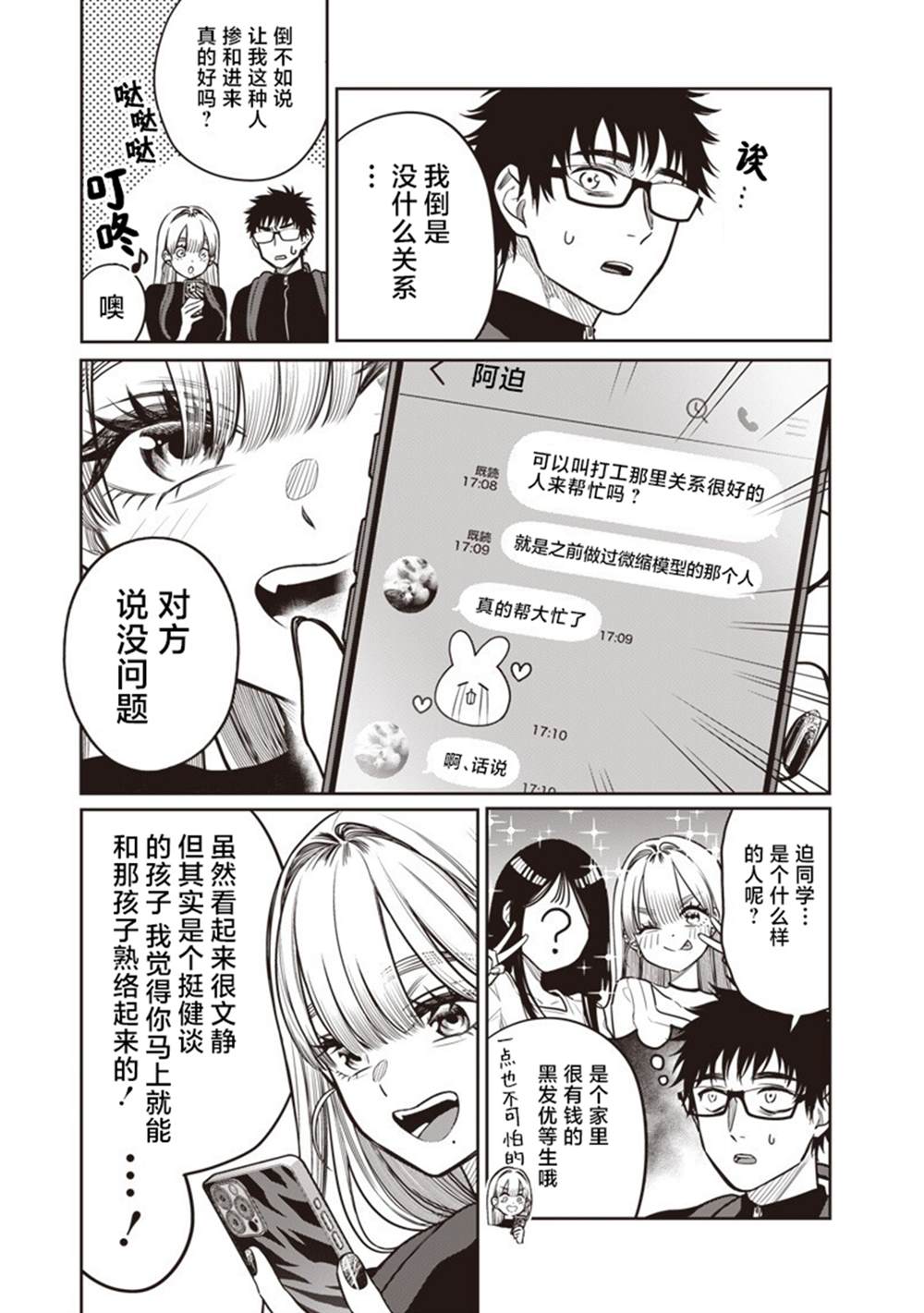 高处的鹰见小姐 第17话 第4页