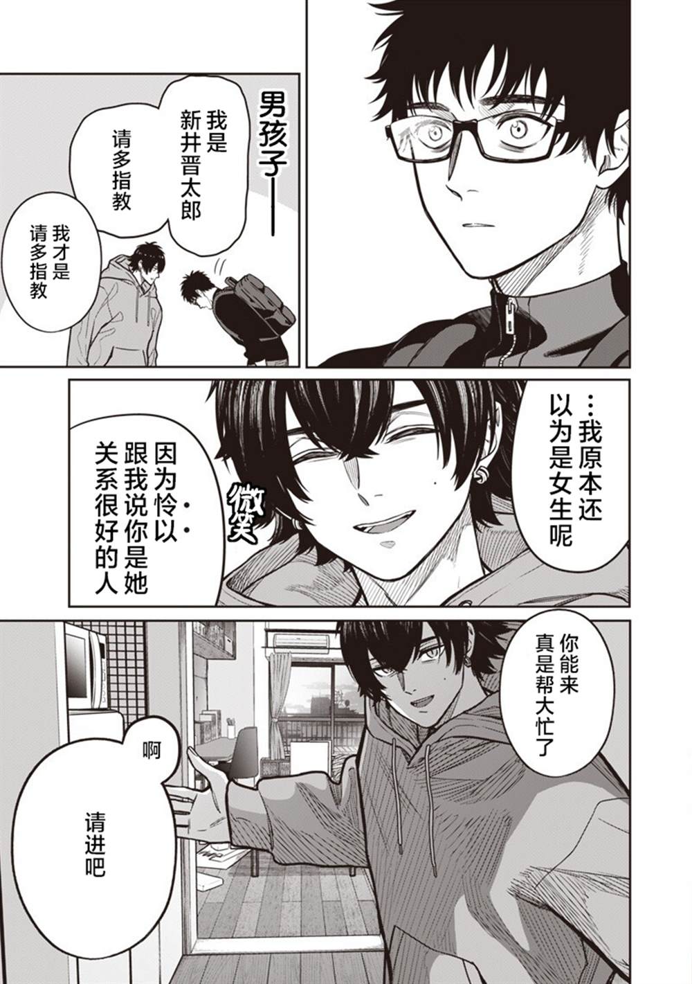 高处的鹰见小姐 第17话 第7页