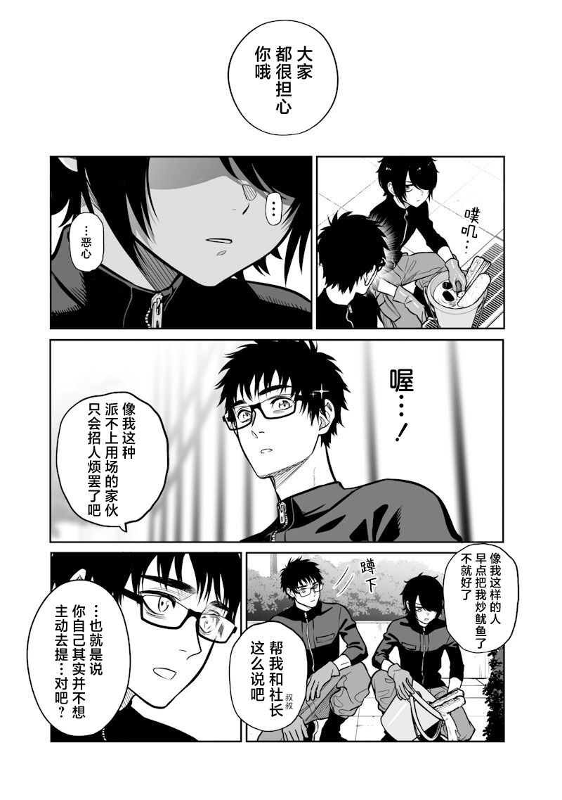 高处的鹰见小姐 第19话 第17页