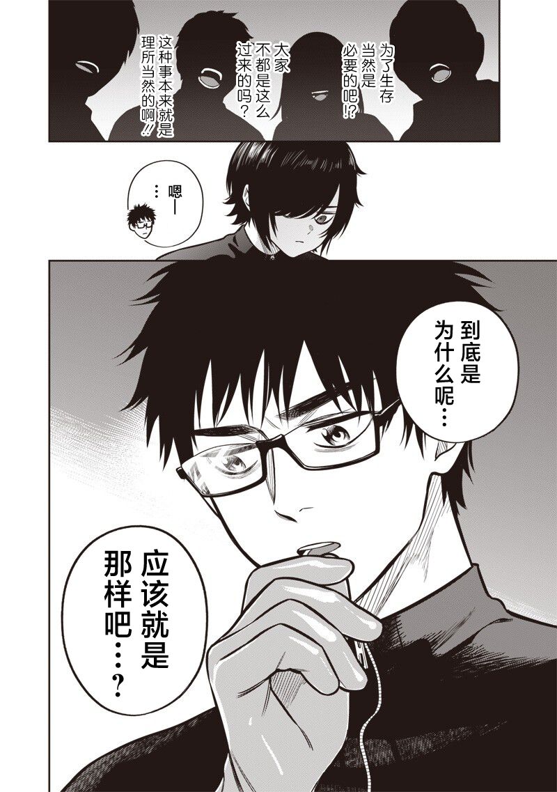 高处的鹰见小姐 第19话 第19页