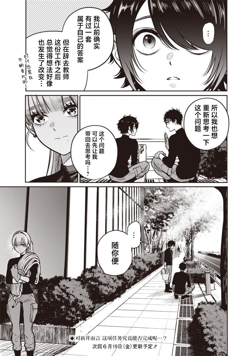 高处的鹰见小姐 第19话 第20页