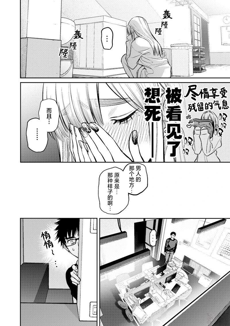 高处的鹰见小姐 第20话 第12页