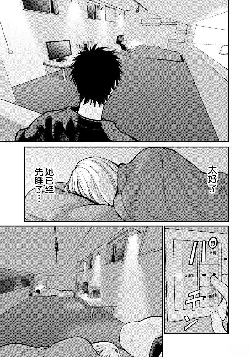 高处的鹰见小姐 第20话 第13页