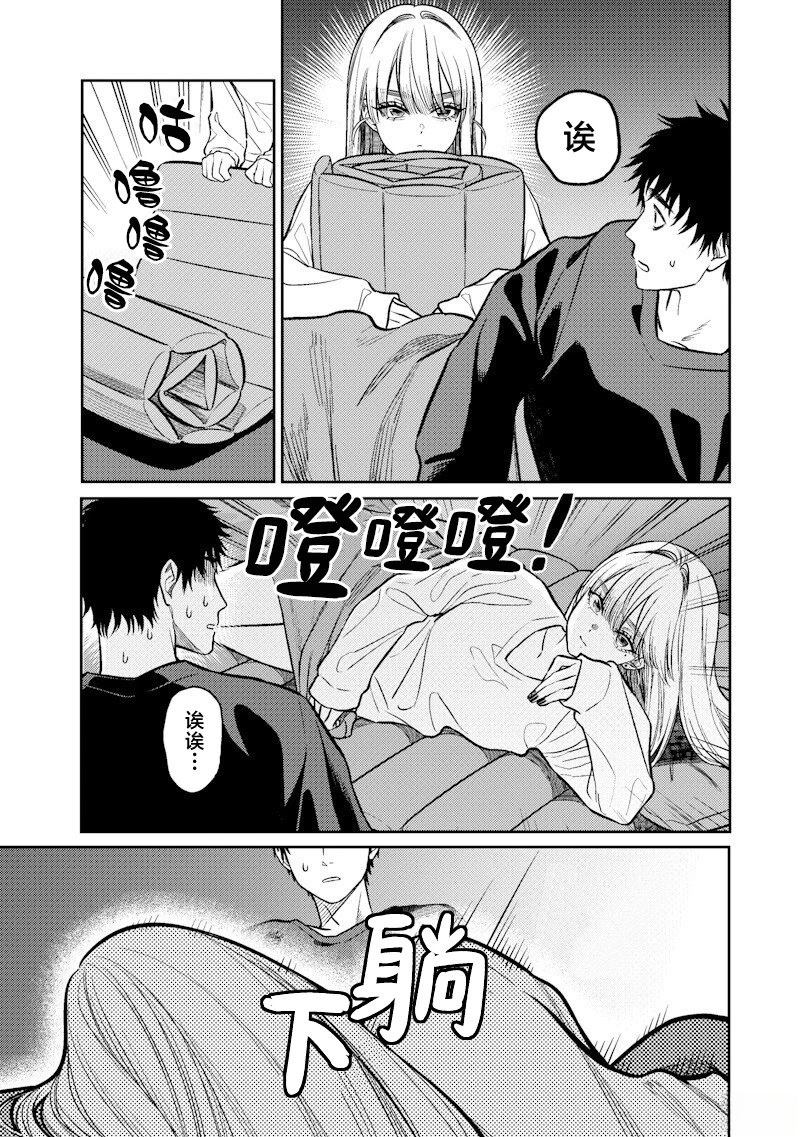 高处的鹰见小姐 第20话 第15页