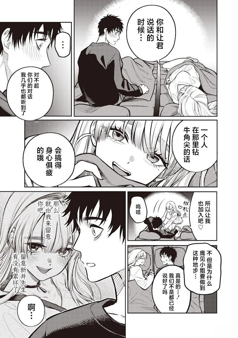 高处的鹰见小姐 第20话 第17页